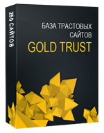 База трастовых сайтов "Gold Trust"