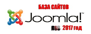 База сайтов CMS JOOMLA 2017 года